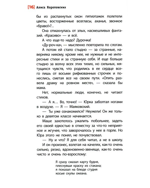 Сочинение без шаблона: повесть