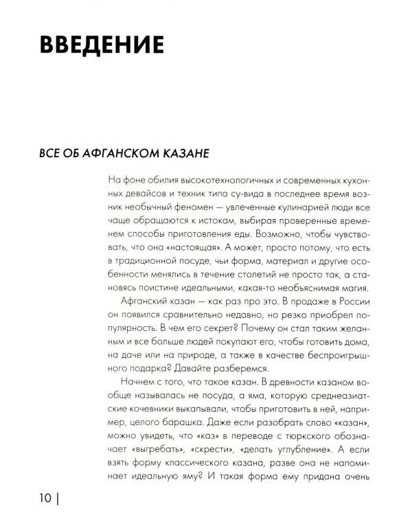 Энциклопедия блюд в афганском казане: самое полное руководство по готовке на открытом огне