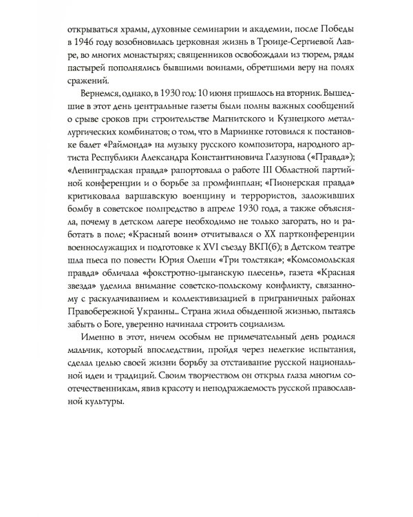 Илья Глазунов