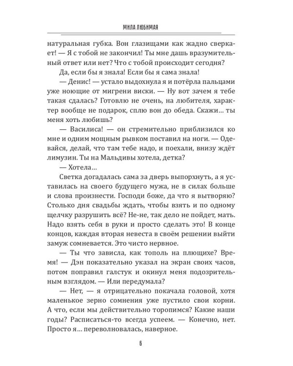 Темный мир слезам не верит, или Мама в бегах