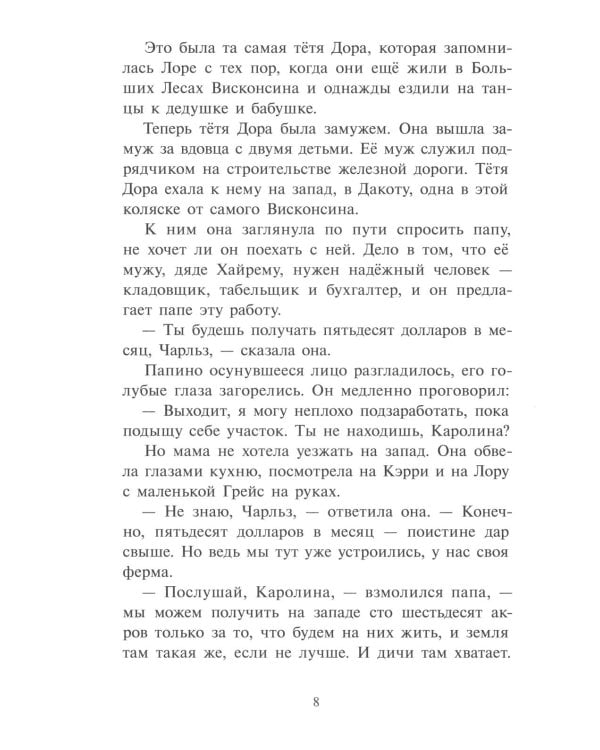 У Серебряного озера: повесть