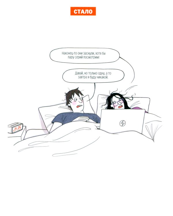 Советы в картинках. Давай договоримся-3. Как родителям наладить отношения