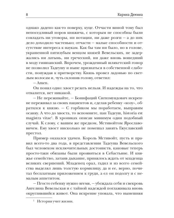 Хельмова дюжина красавиц. Ненаследный князь