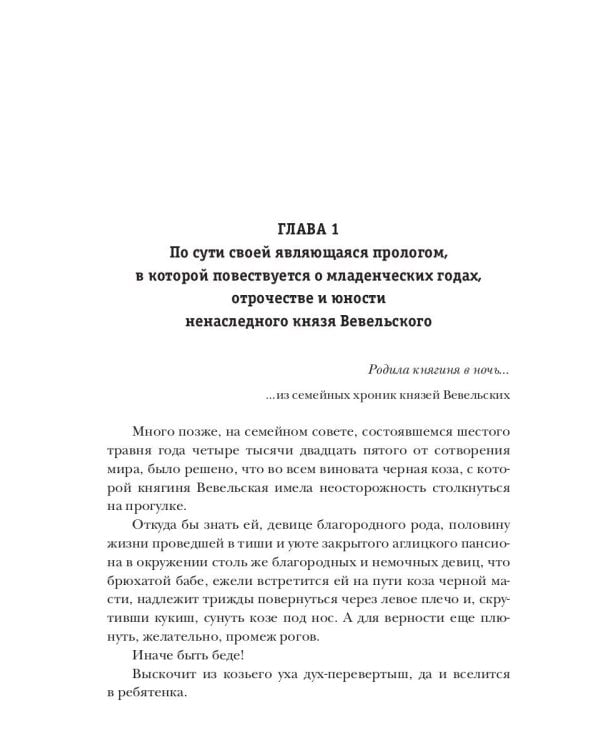Хельмова дюжина красавиц. Ненаследный князь