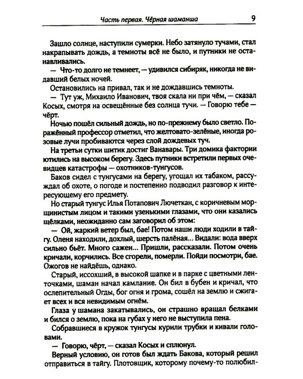 Пылающий остров