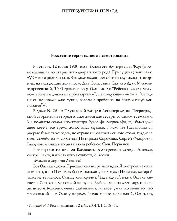 Илья Глазунов