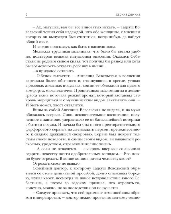 Хельмова дюжина красавиц. Ненаследный князь