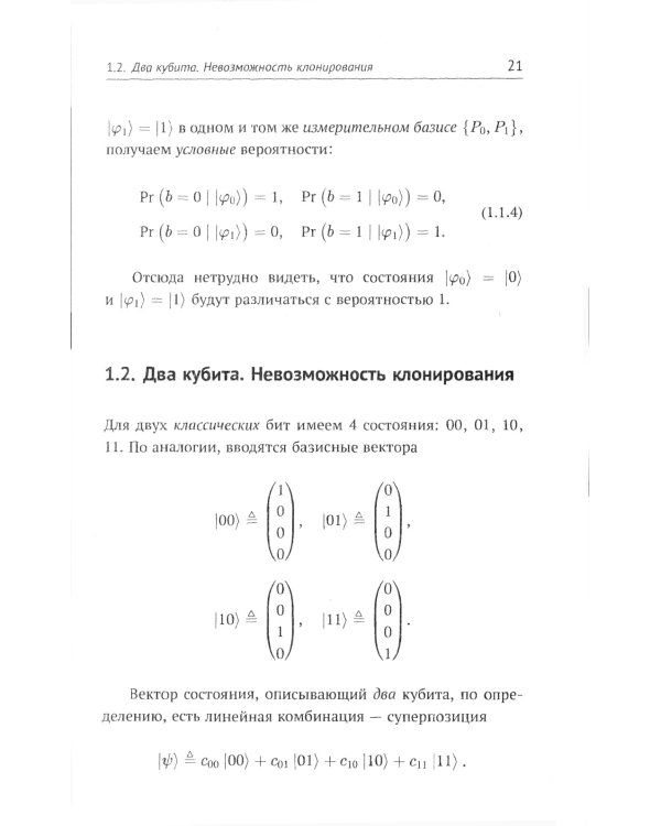 Элементарная квантовая криптография: Для криптографов, не знакомых с квантовой механикой: Учебное пособие