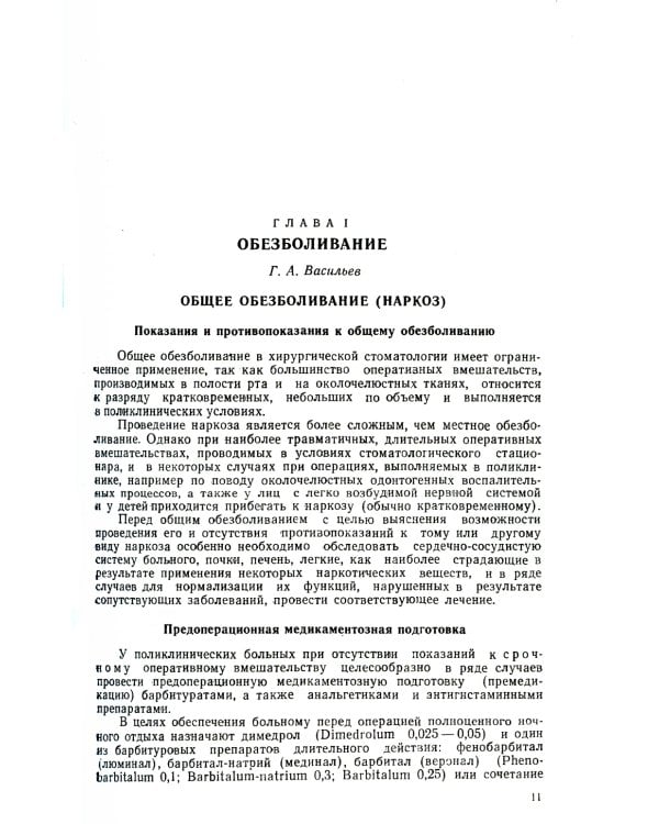 Хирургическая стоматология