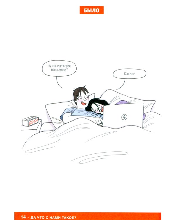 Советы в картинках. Давай договоримся-3. Как родителям наладить отношения