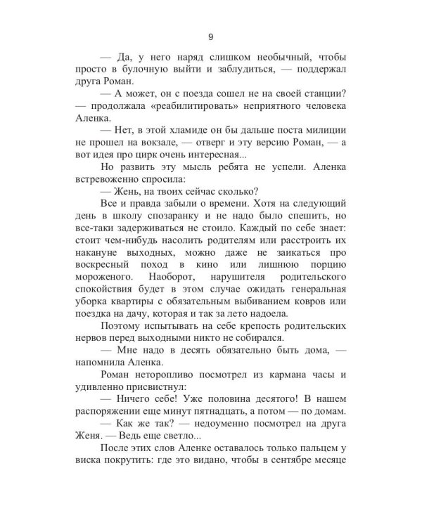 Заклинание черного мага