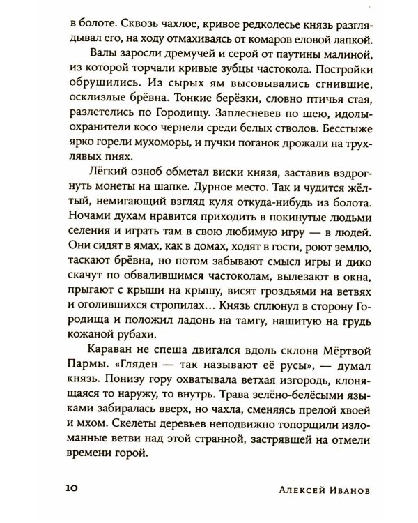 Сердце пармы: роман (обл.)