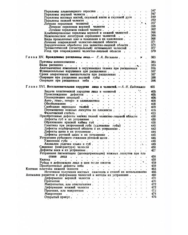 Хирургическая стоматология