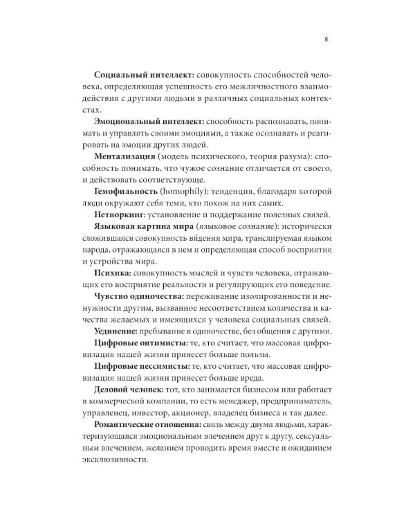Homo amicus : Деловой человек в поисках друга