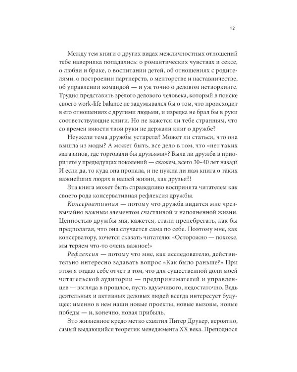 Homo amicus : Деловой человек в поисках друга