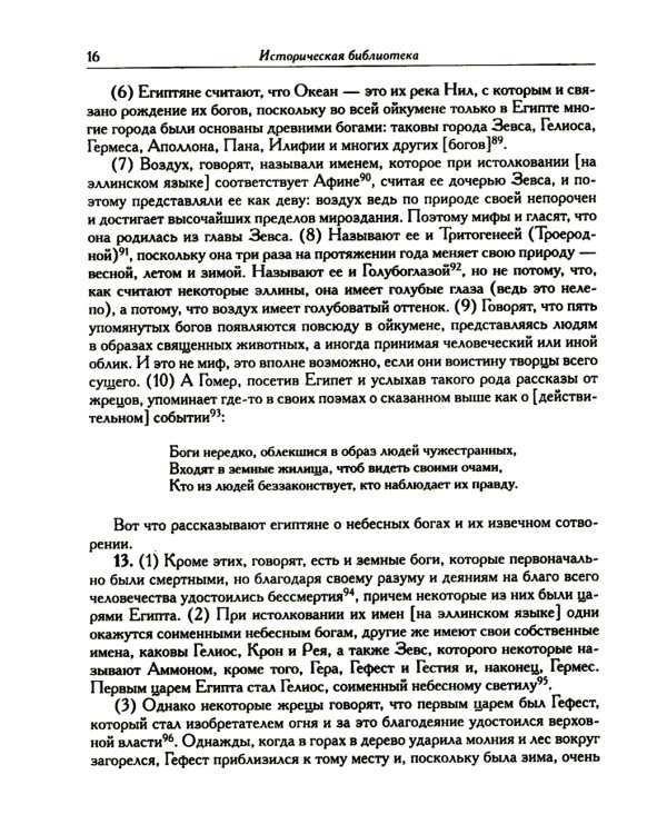 Историческая библиотека. Т. 1