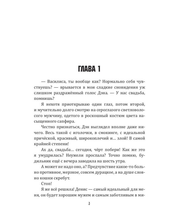 Темный мир слезам не верит, или Мама в бегах