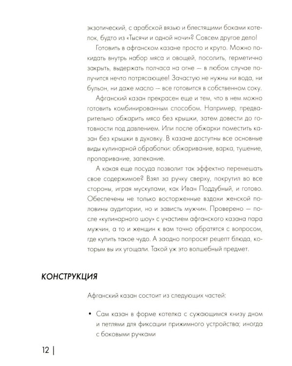 Энциклопедия блюд в афганском казане: самое полное руководство по готовке на открытом огне