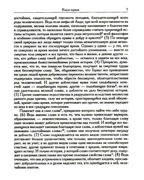 Историческая библиотека. Т. 1