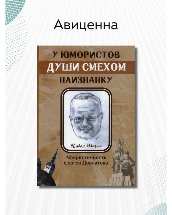 У юмористов души смехом наизнанку