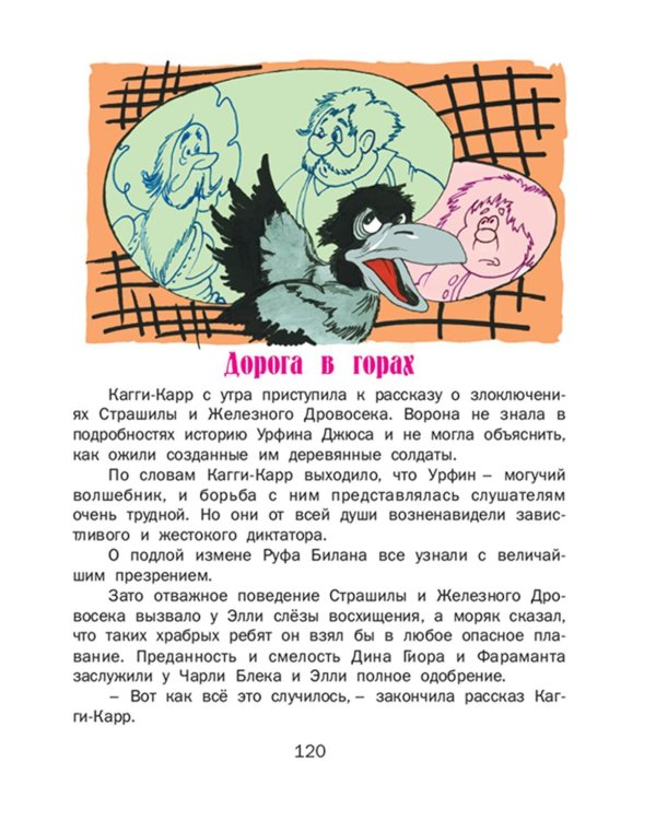 Урфин Джюс и его деревянные солдаты