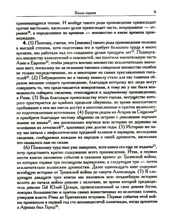 Историческая библиотека. Т. 1