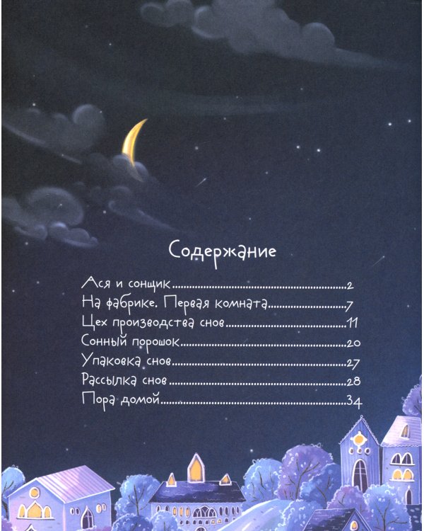 Фабрика снов