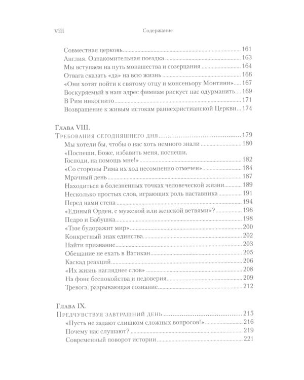 Брат Роже из Тэзе. «Не имея почти ничего…» 