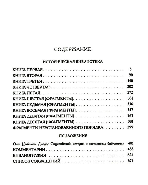 Историческая библиотека. Т. 1