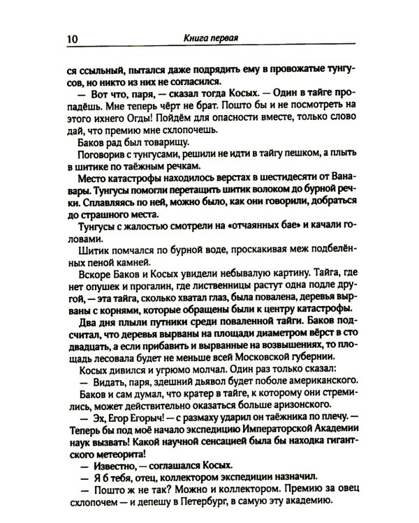 Пылающий остров