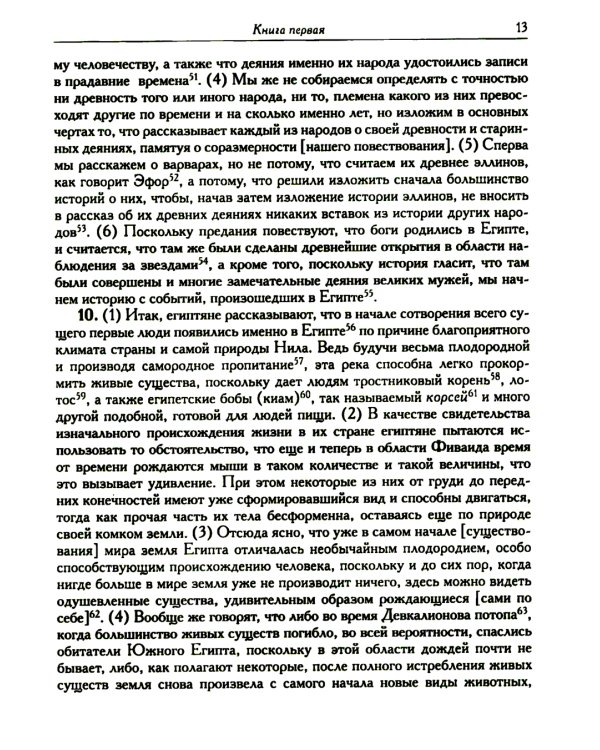 Историческая библиотека. Т. 1