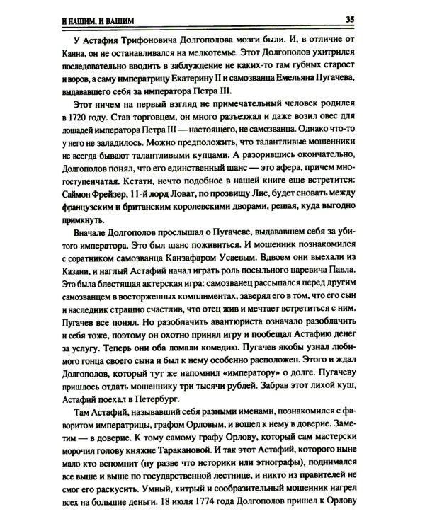 100 великих криминальных историй XVII- XVIII веков