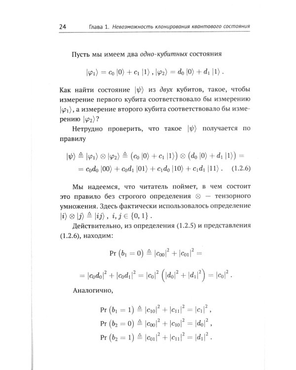 Элементарная квантовая криптография: Для криптографов, не знакомых с квантовой механикой: Учебное пособие