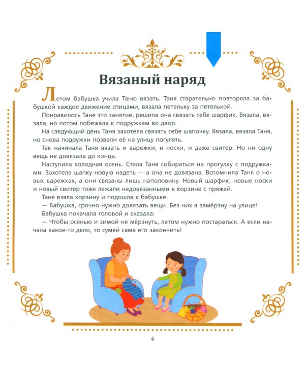 Полезные сказки от логопеда. 5-6 лет