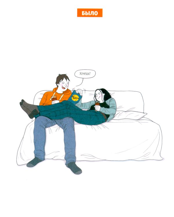 Советы в картинках. Давай договоримся-3. Как родителям наладить отношения