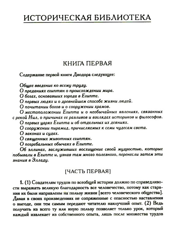 Историческая библиотека. Т. 1