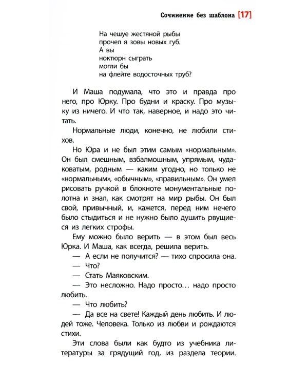Сочинение без шаблона: повесть
