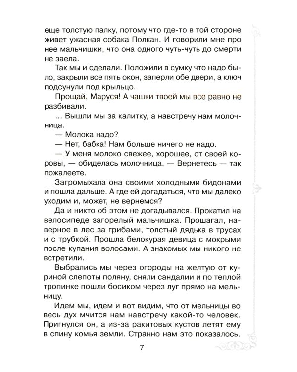 Внеклассное чтение. Голубая чашка. Гроза (комплект из 2-х книг)