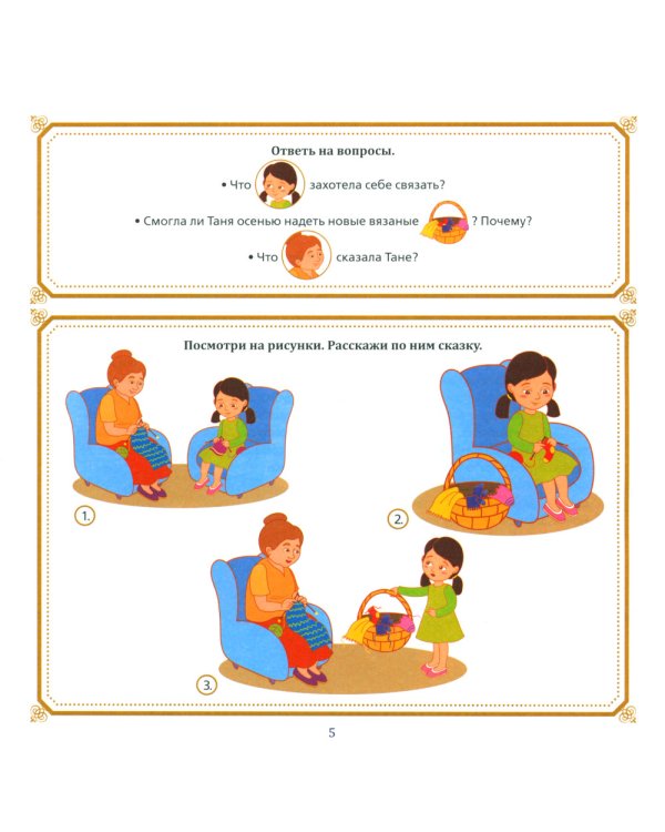 Полезные сказки от логопеда. 5-6 лет