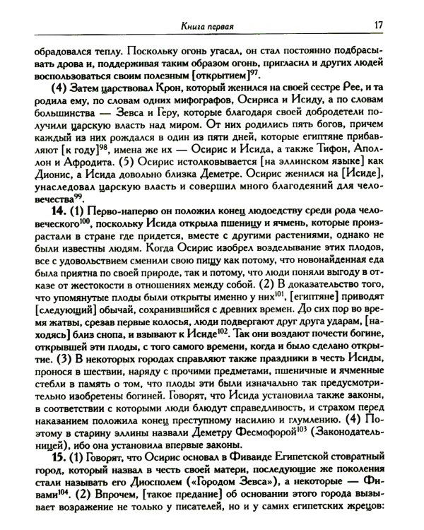 Историческая библиотека. Т. 1