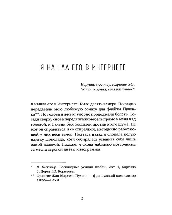 Я нашла его в Интернете: рассказы