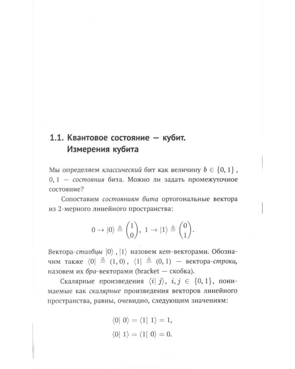 Элементарная квантовая криптография: Для криптографов, не знакомых с квантовой механикой: Учебное пособие
