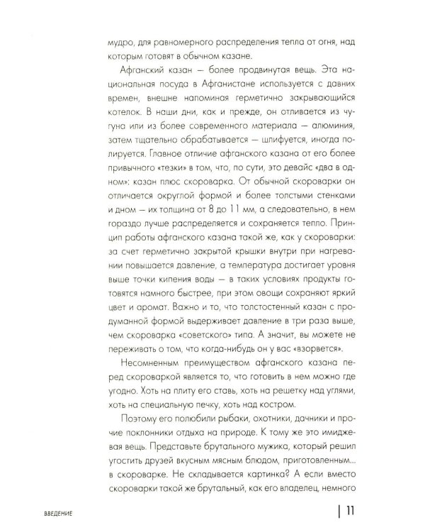 Энциклопедия блюд в афганском казане: самое полное руководство по готовке на открытом огне