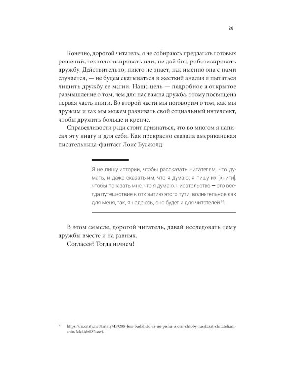 Homo amicus : Деловой человек в поисках друга