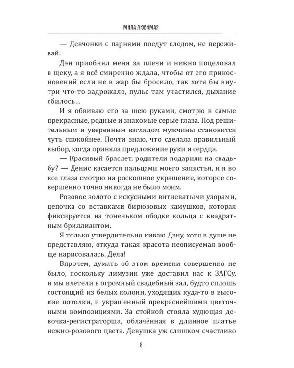 Темный мир слезам не верит, или Мама в бегах