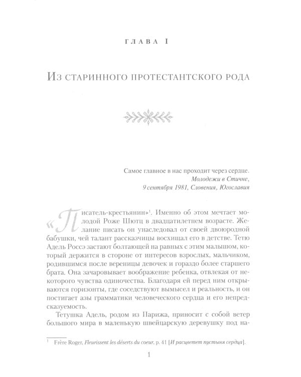 Брат Роже из Тэзе. «Не имея почти ничего…» 