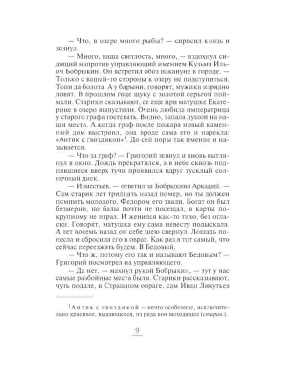 Антик с гвоздикой: роман