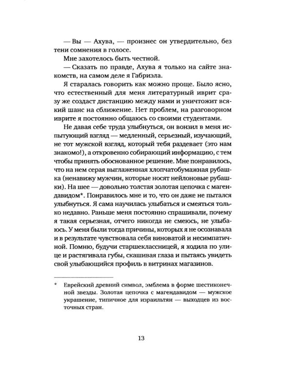 Я нашла его в Интернете: рассказы
