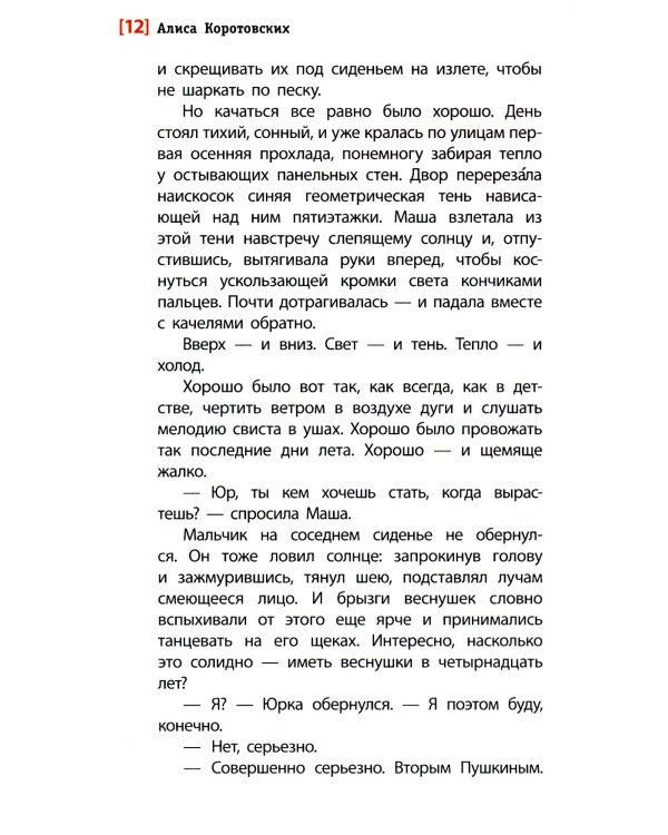 Сочинение без шаблона: повесть