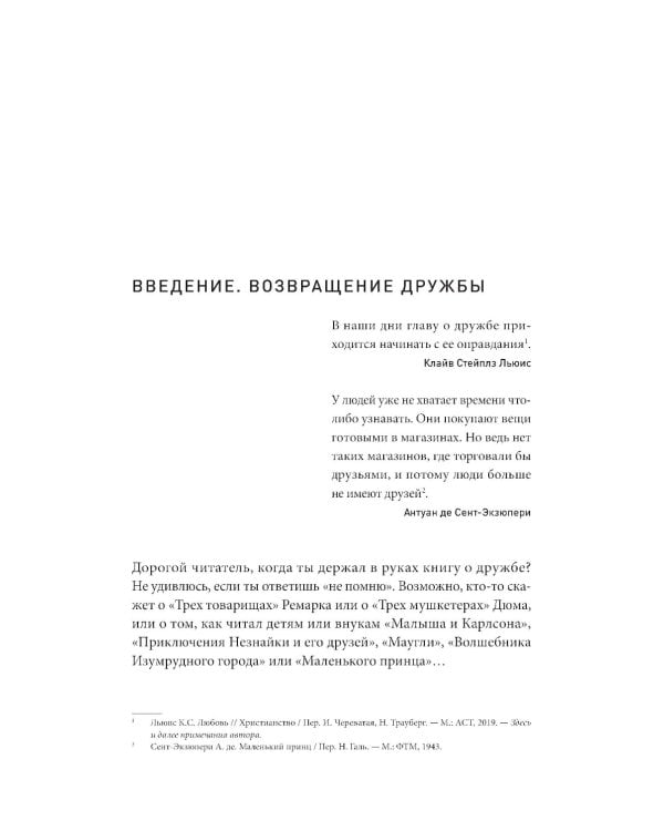 Homo amicus : Деловой человек в поисках друга